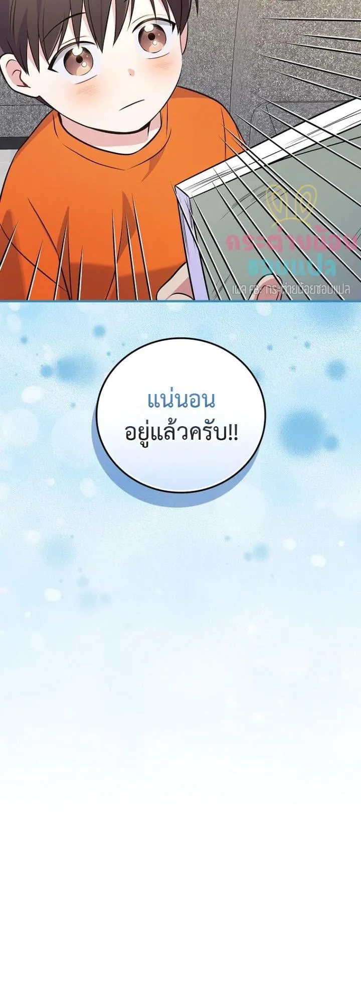 Superstar From Age 0 ตอนที่ 1 หน้า 72