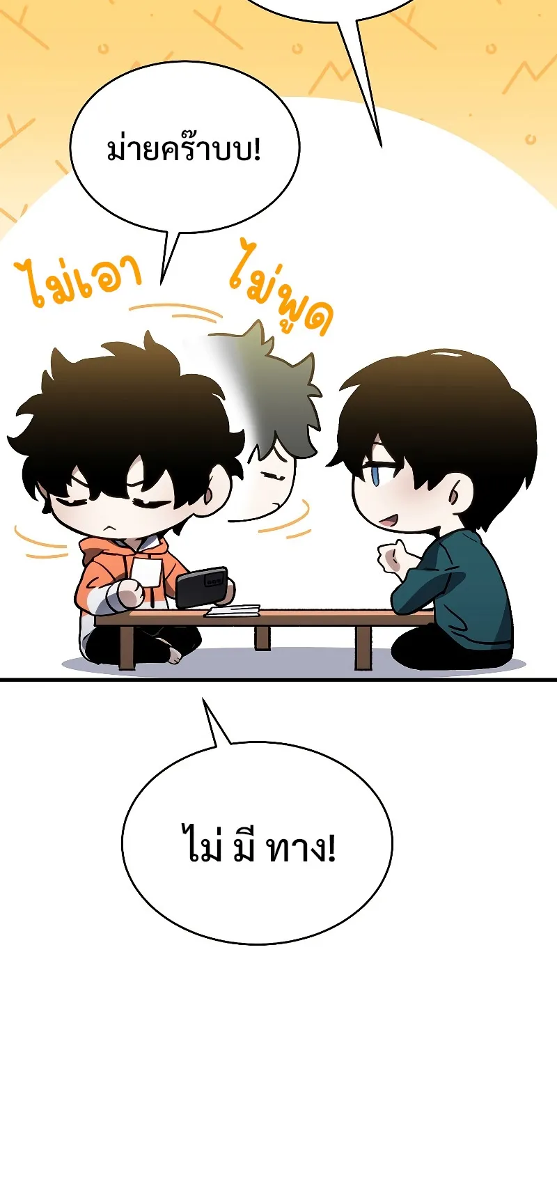 The Max-Level Player 100th Regression ตอนที่ 8 หน้า 15