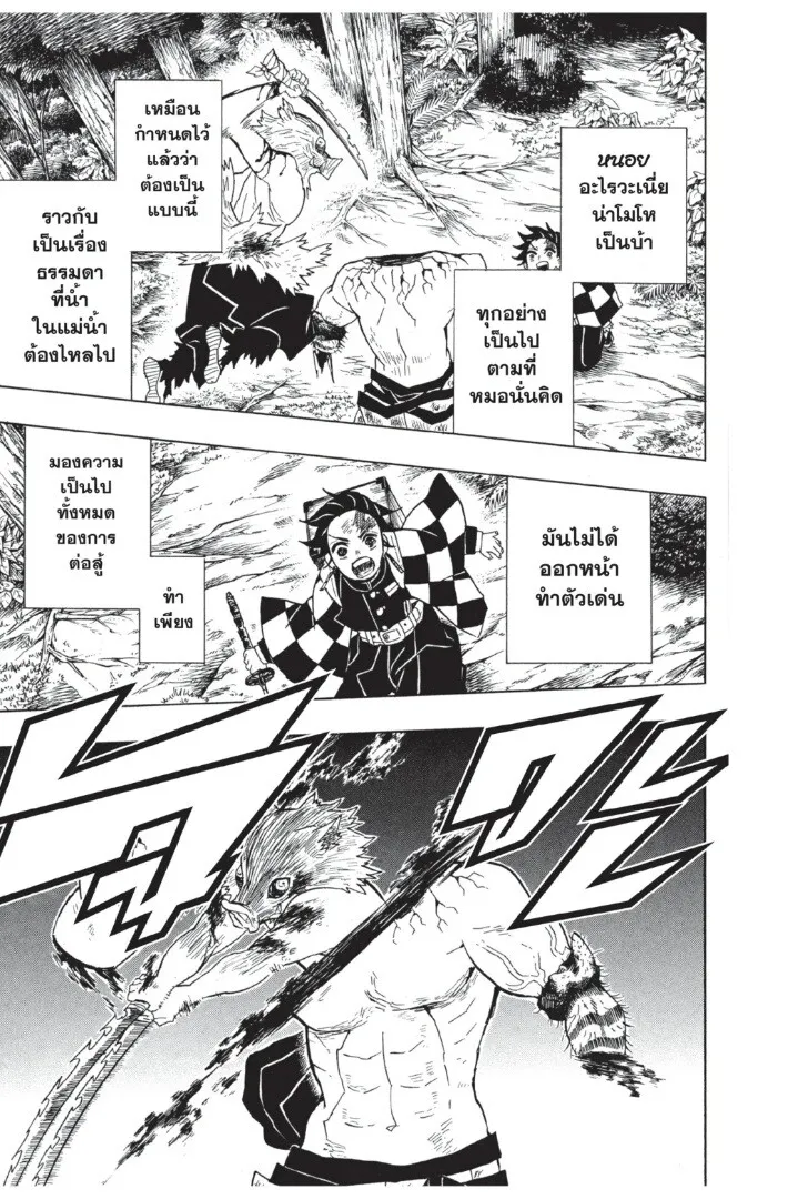 Kimetsu no yaiba ตอนที่ 26 หน้า 119