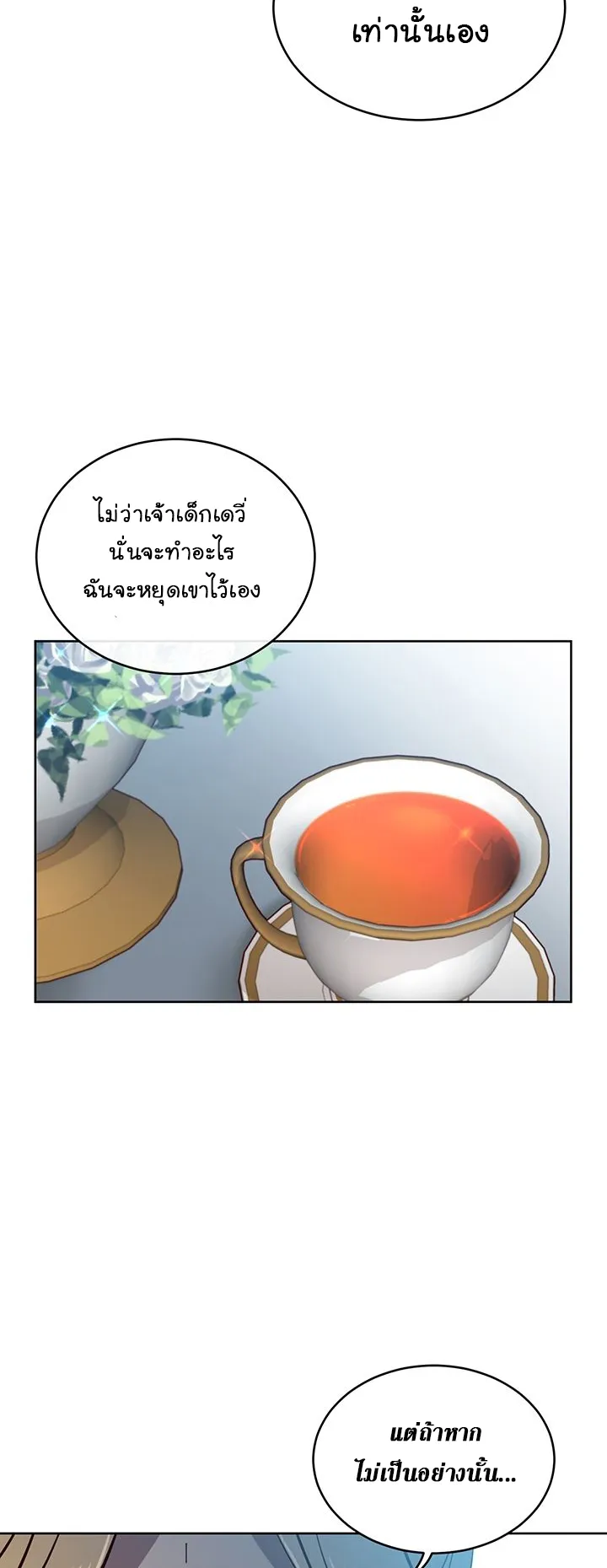 The Max Level Hero has Returned ตอนที่ 5 หน้า 45