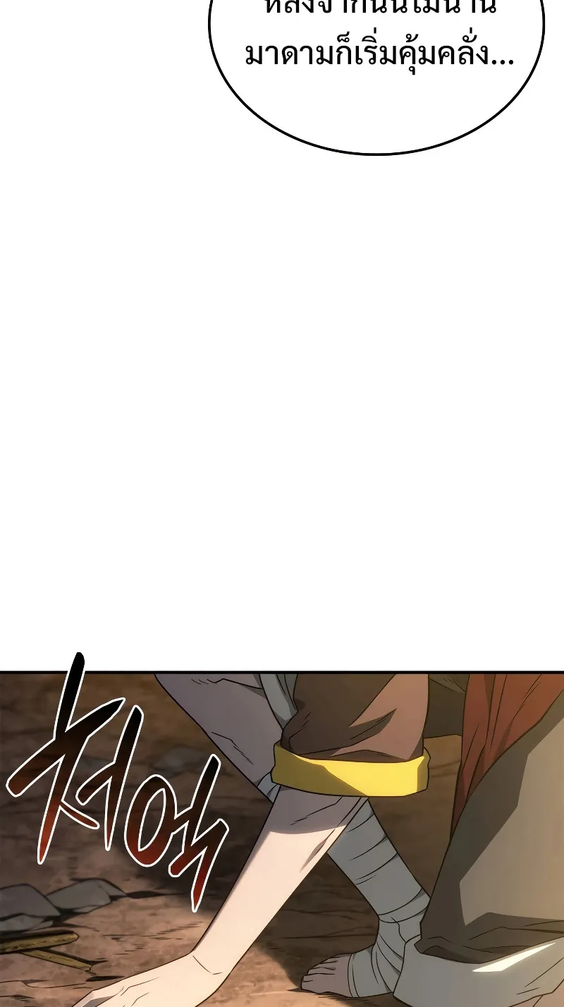 Revenge of the Iron-Blooded Sword Hound ตอนที่ 56 หน้า 56
