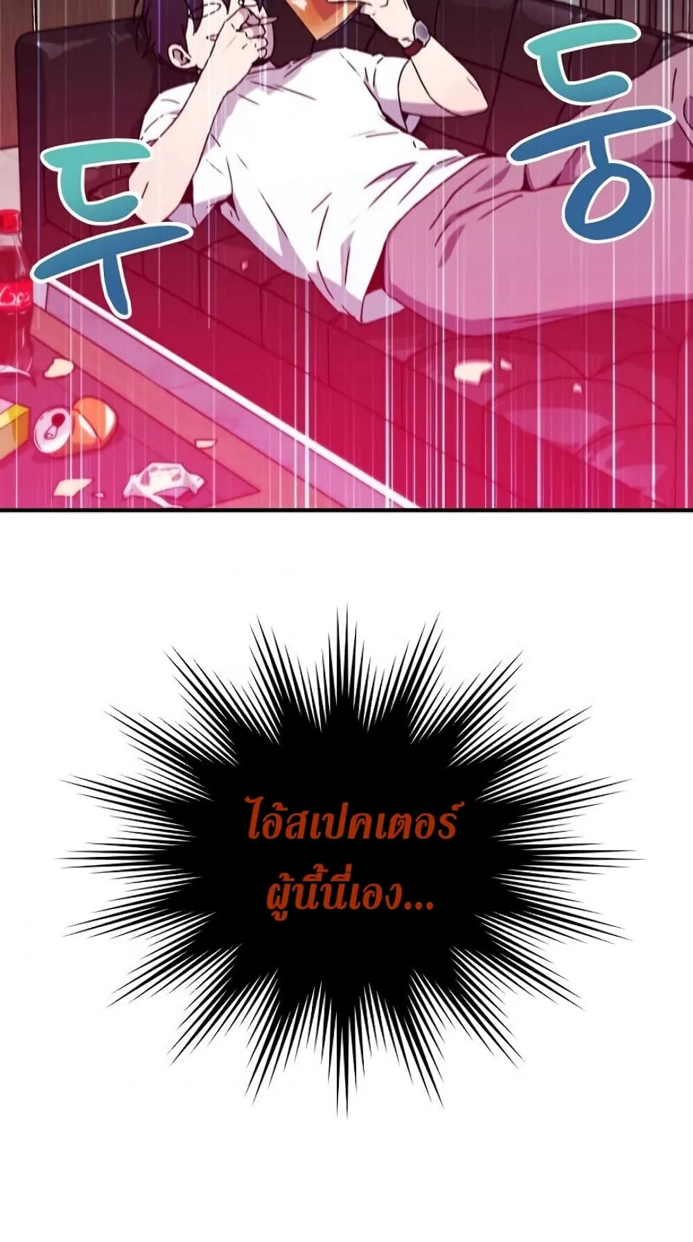 Return of the Frozen Player ตอนที่ 5 หน้า 6