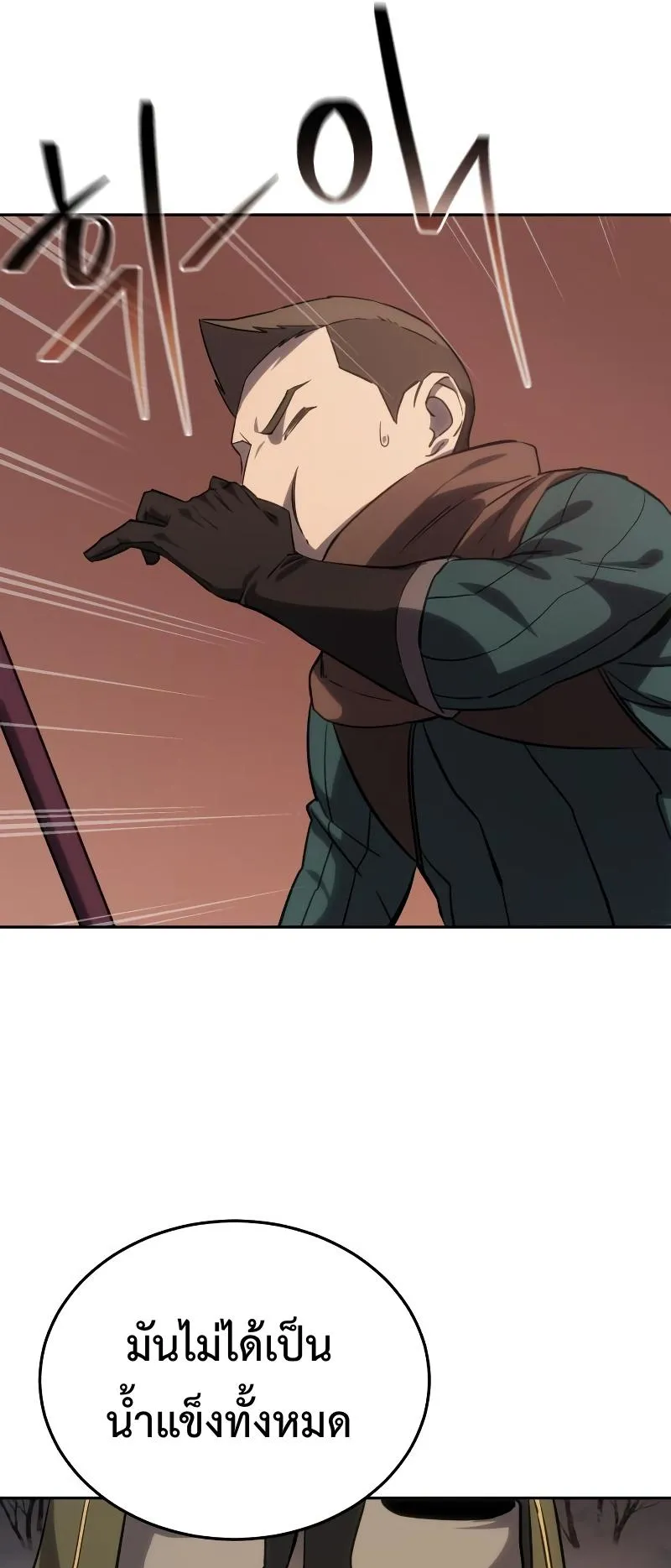 Star-Embracing Swordmaster ตอนที่ 9 หน้า 57