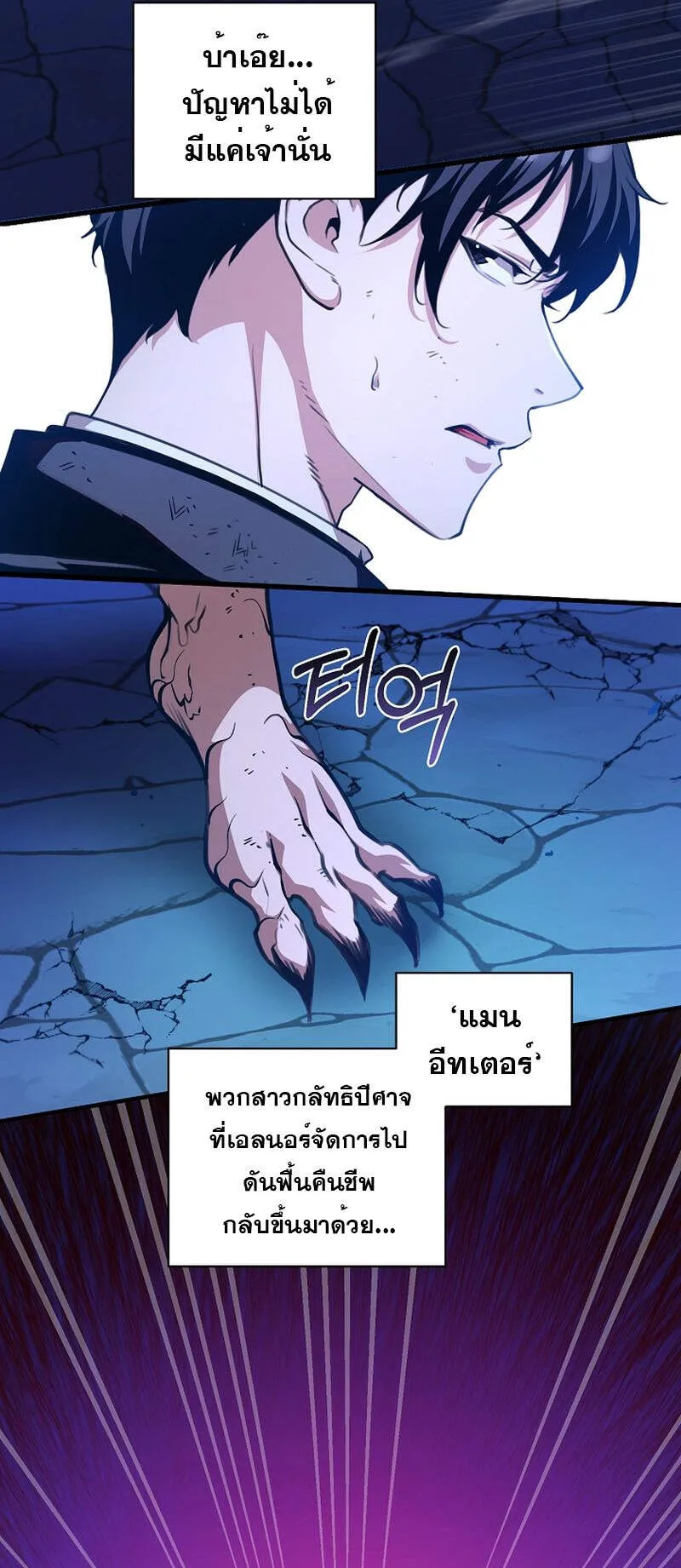 Fated to Be Loved by Villains ตอนที่ 24 หน้า 10