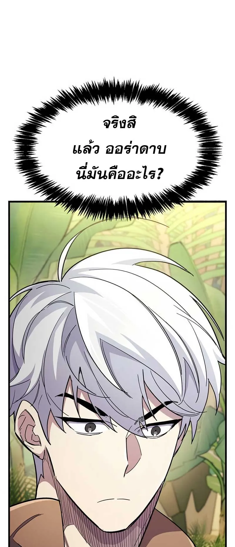 The Player Hides His Past ตอนที่ 35 หน้า 37