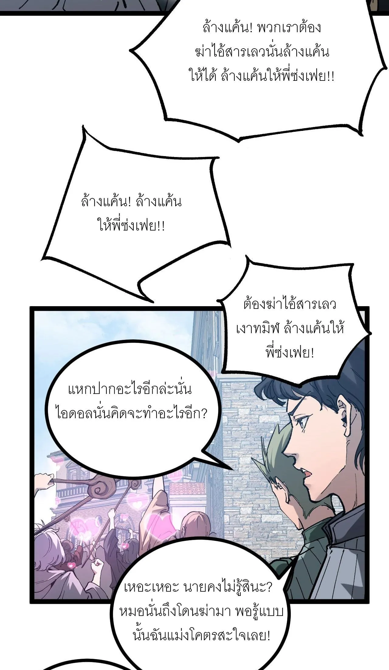 God-level Assassin, I Am the Shadow ตอนที่ 14 หน้า 36