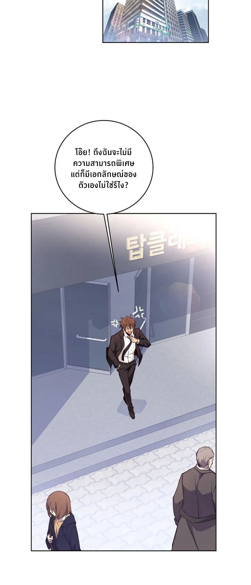 The Part-Time Land of the Gods ตอนที่ 1 หน้า 29