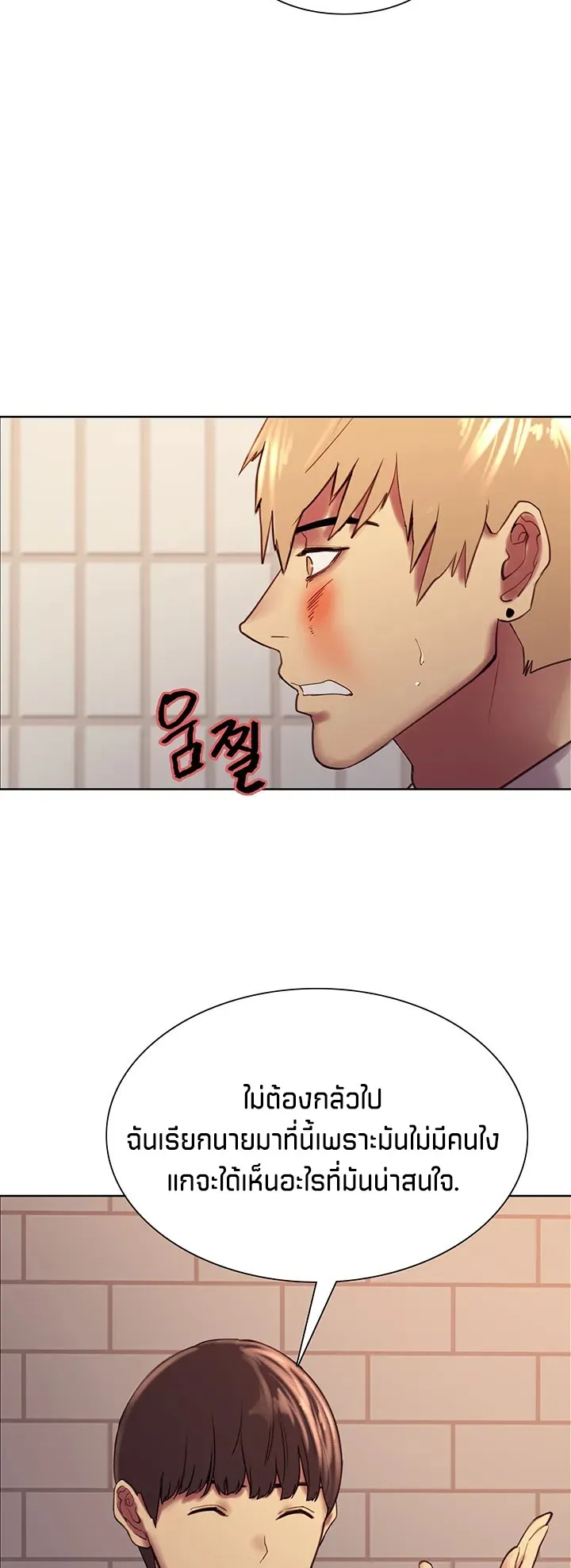 Sex-Stop Watch ตอนที่ 7 หน้า 92