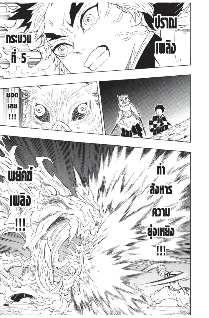 Kimetsu no yaiba ตอนที่ 62 หน้า 45
