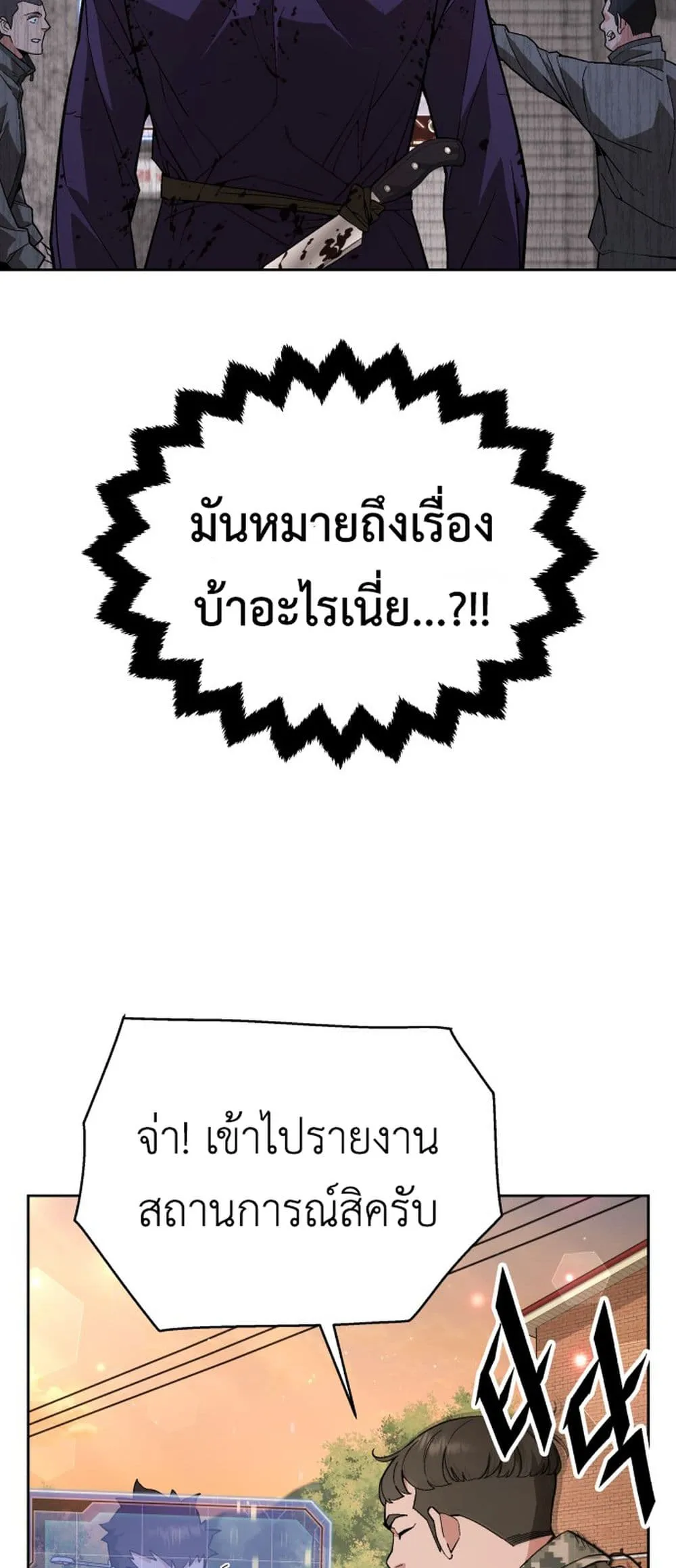Apocalyptic Chef Awakening ตอนที่ 3 หน้า 67