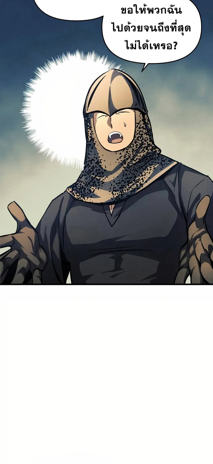 Reincarnation of the Suicidal Battle God ตอนที่ 11 หน้า 8