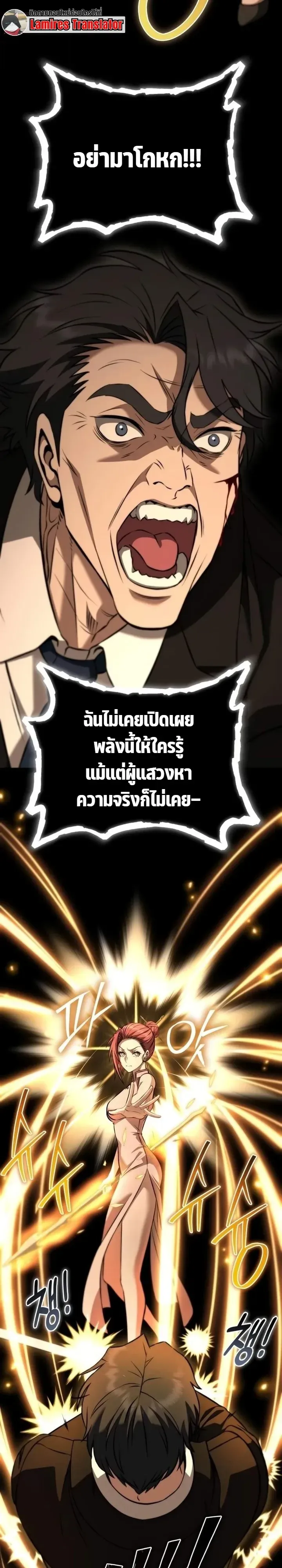 Transcendence Due To A System Error ตอนที่ 13 หน้า 27