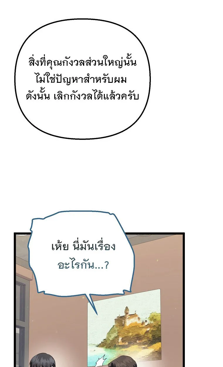 The Crazy Genius Composer Returns ตอนที่ 30 หน้า 18