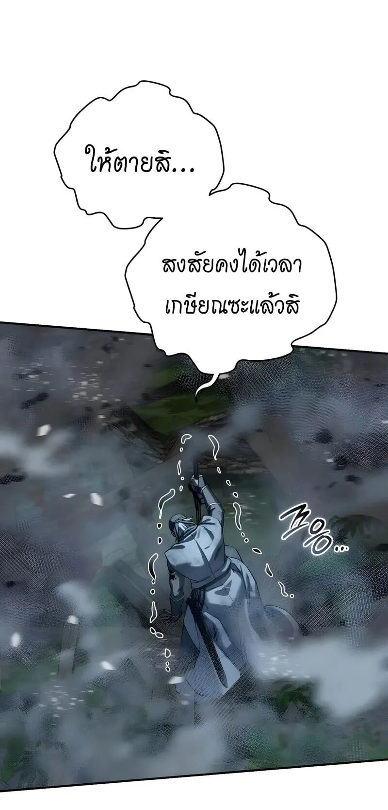 Star-Embracing Swordmaster ตอนที่ 117 หน้า 62
