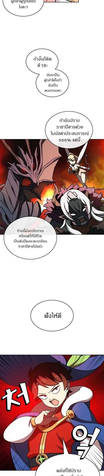 FFF-Class Trashero ตอนที่ 6 หน้า 23