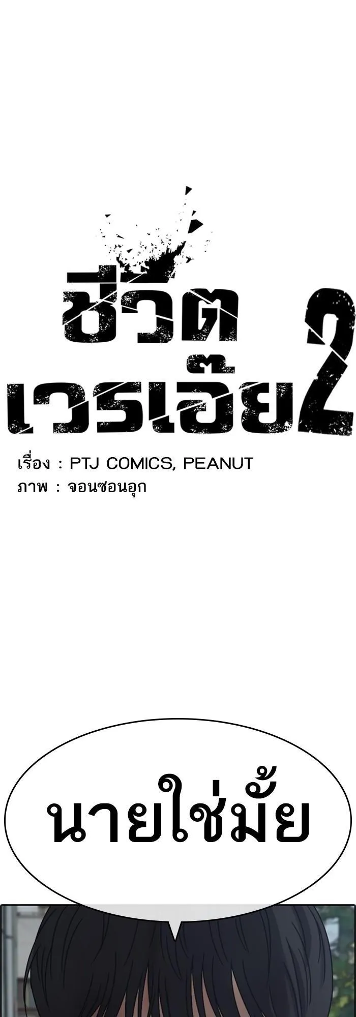 Loser Life 2 ตอนที่ 2 หน้า 12