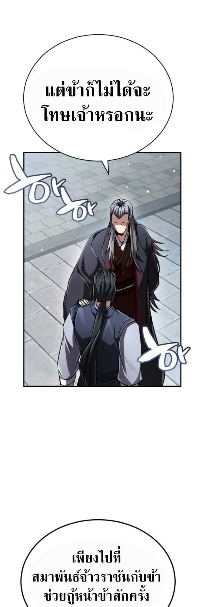 Reincarnation of the Fist King ตอนที่ 17 หน้า 68