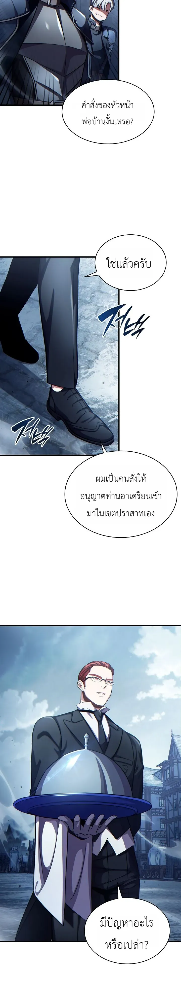 The Lord Who Levels up by Devouring ตอนที่ 4 หน้า 17