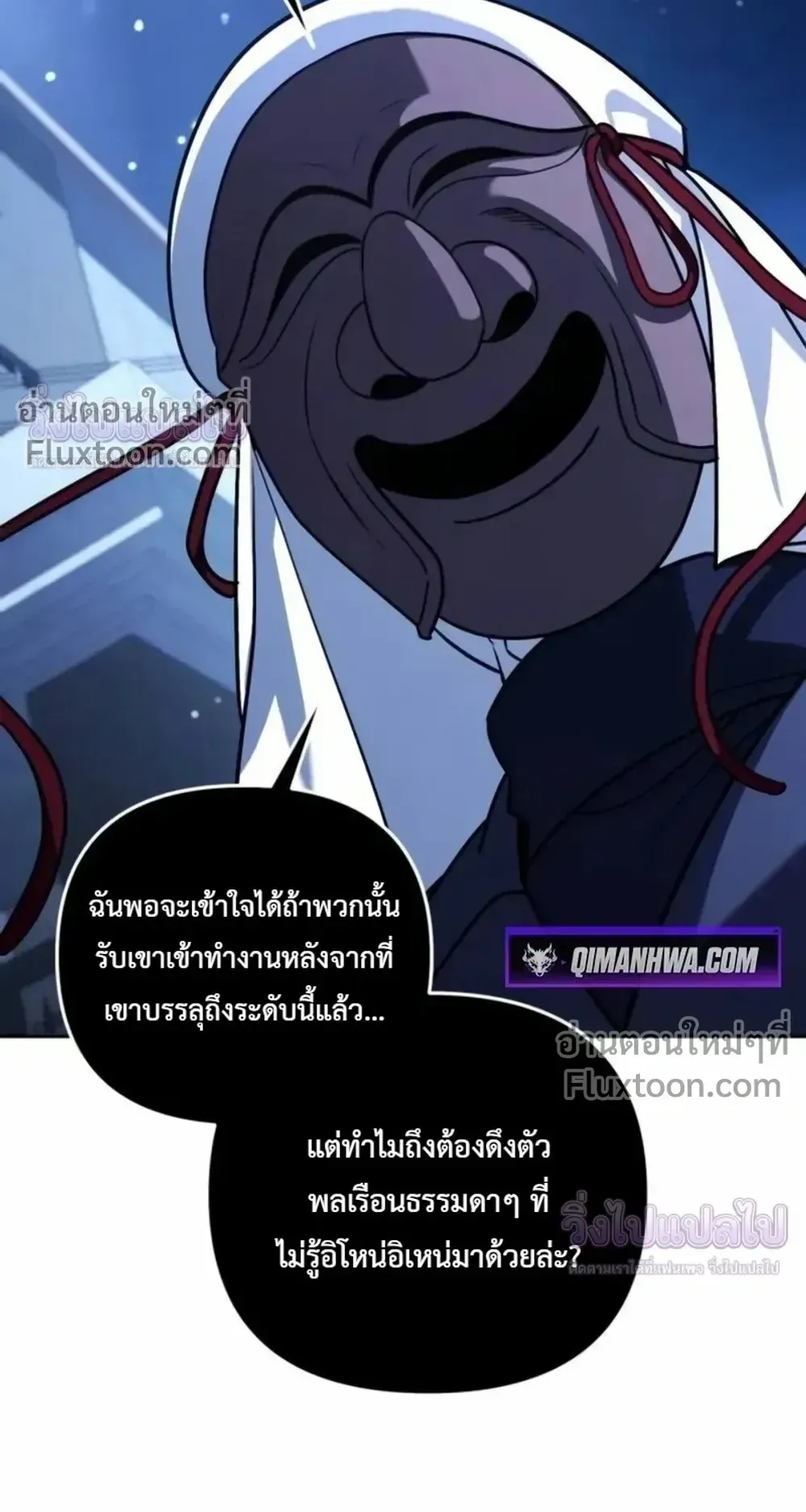 Sovereign of the Infinite Clones ตอนที่ 82 หน้า 60