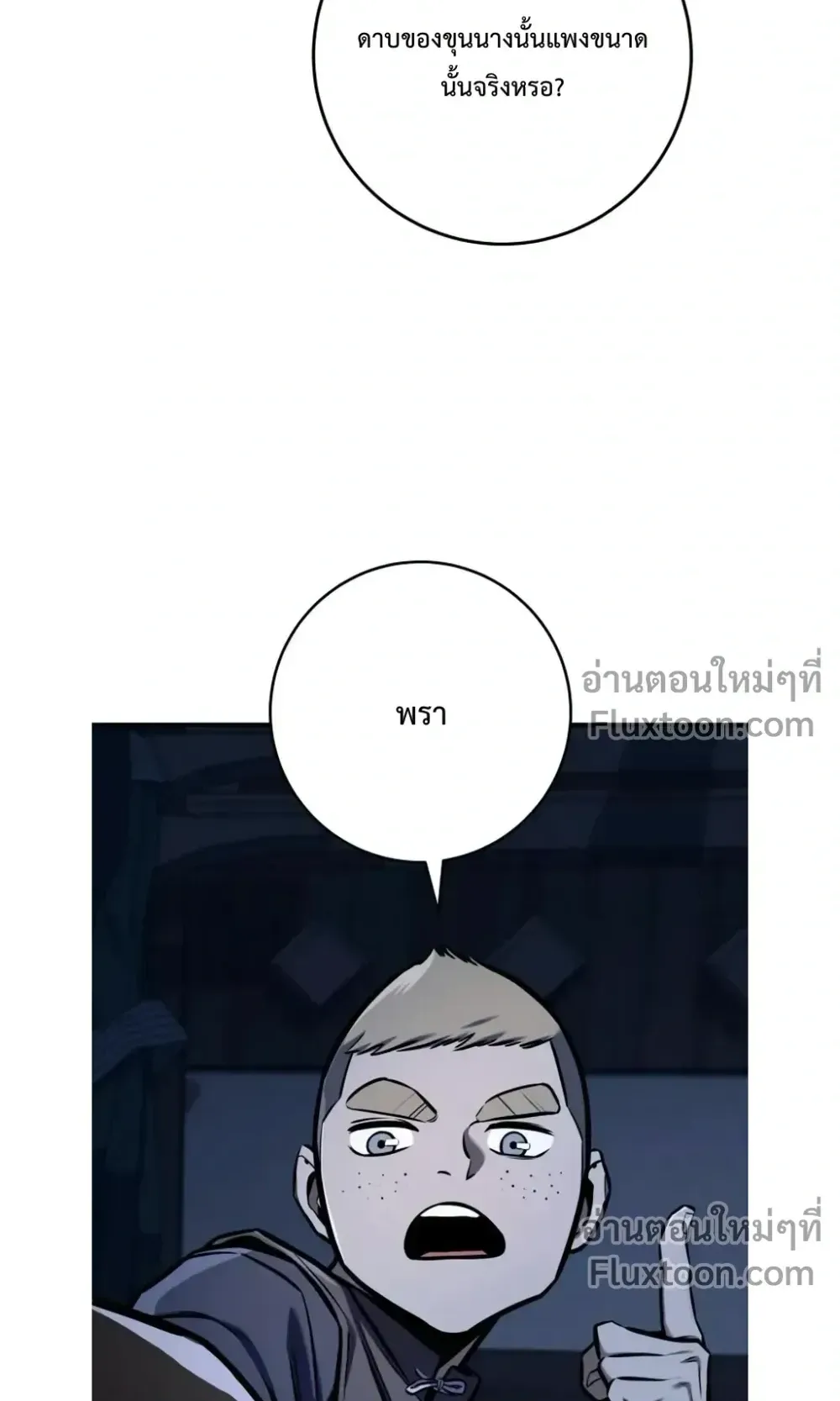 The Wandering Knight’s Survival Manual ตอนที่ 14 หน้า 81