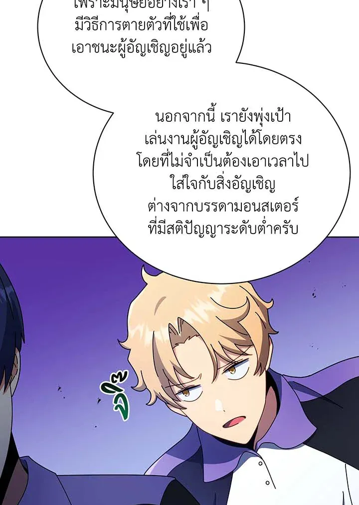 Necromancer Academy’s Genius Summoner Chapter 53 หน้า 13