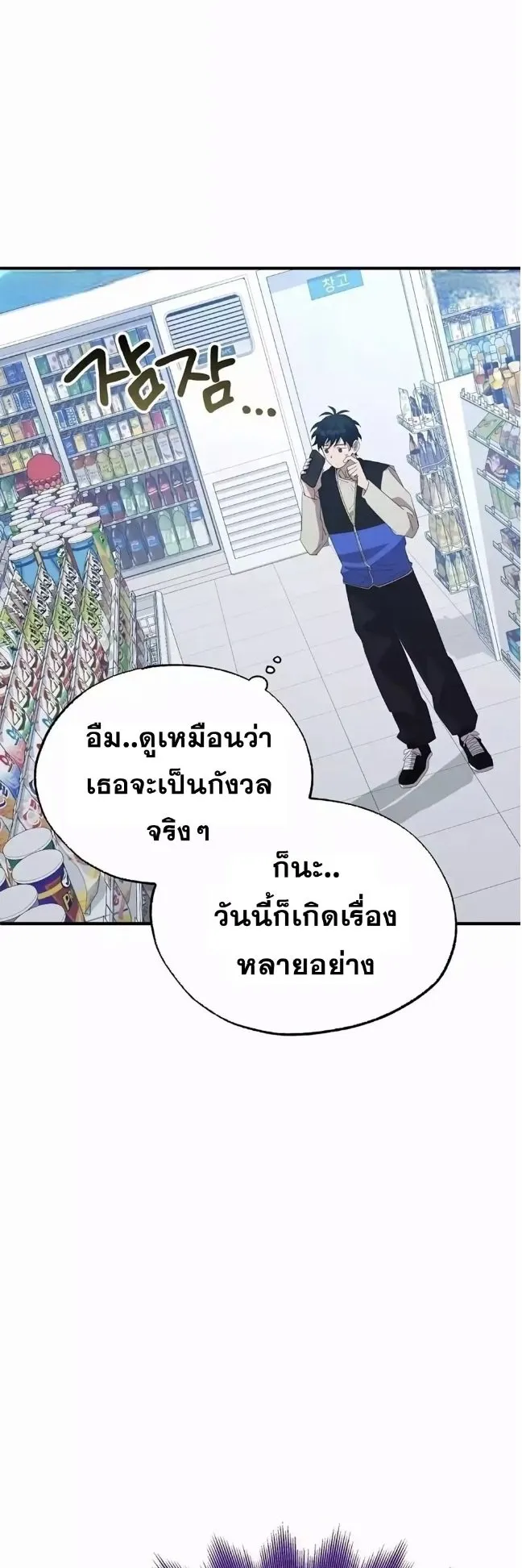 A Part Timer From Another World ตอนที่ 4 หน้า 6
