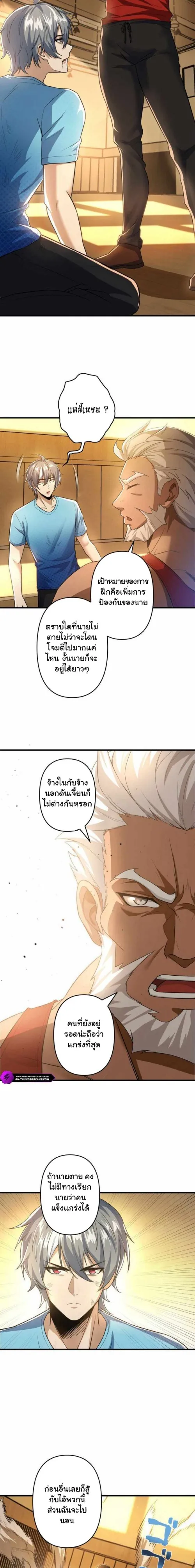 The Bottom Feeder Scavengers Revenge ตอนที่ 3 หน้า 23