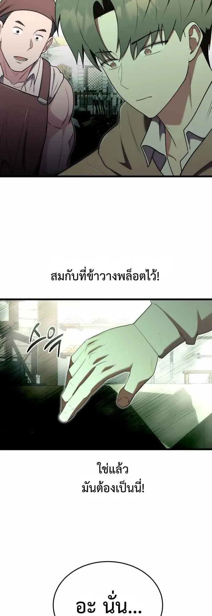 The Eldest Son of the Marquis House is a Martial Artist ตอนที่ 13 หน้า 20
