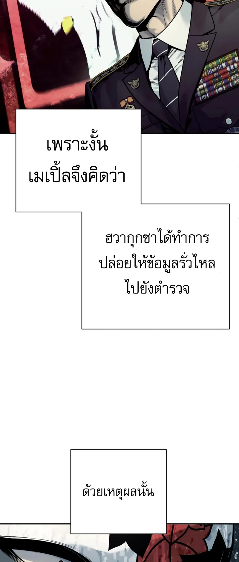 Return of the Bloodthirsty Police ตอนที่ 42 หน้า 33