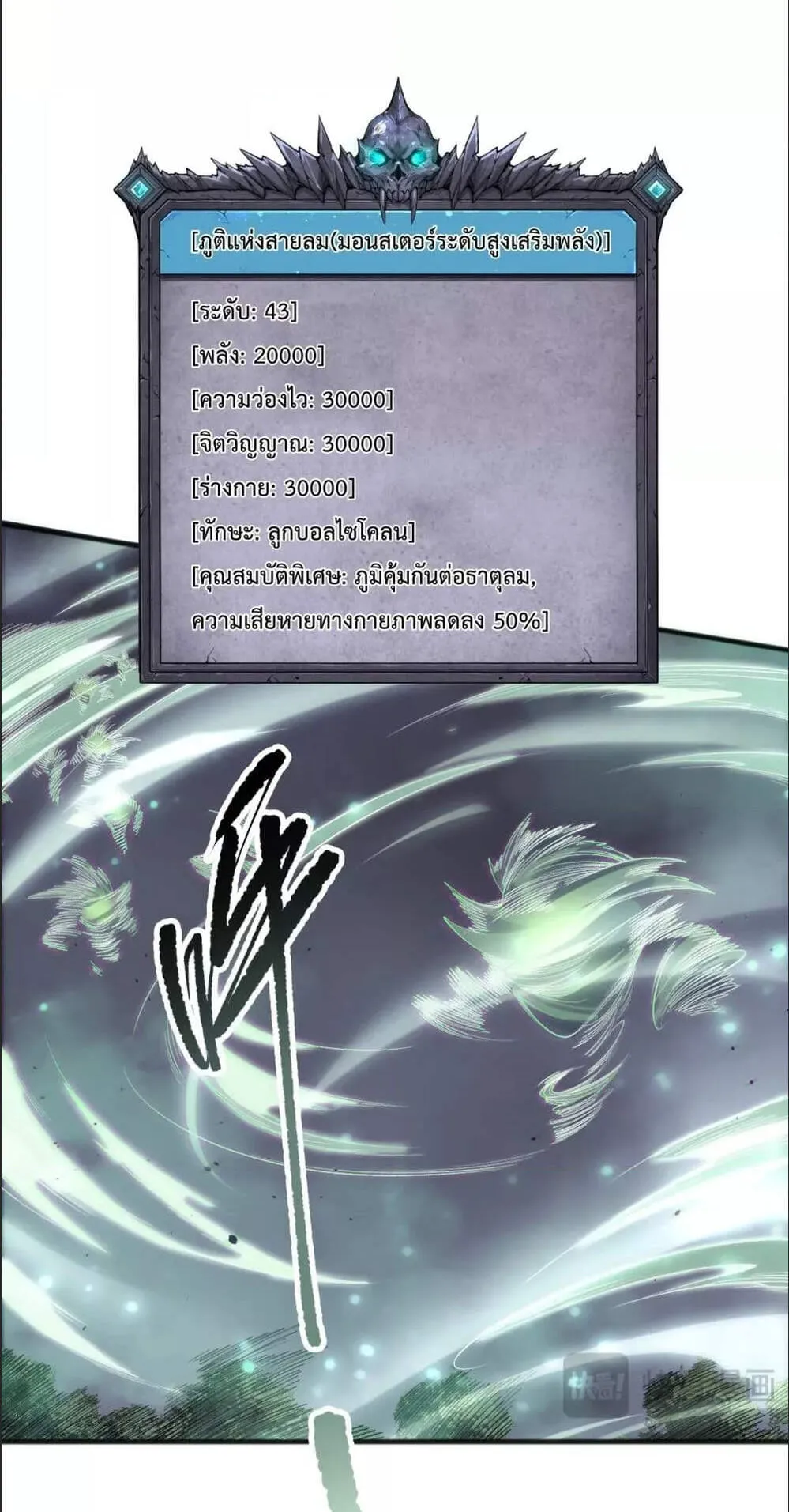 Disastrous Necromancer ตอนที่ 166 หน้า 50