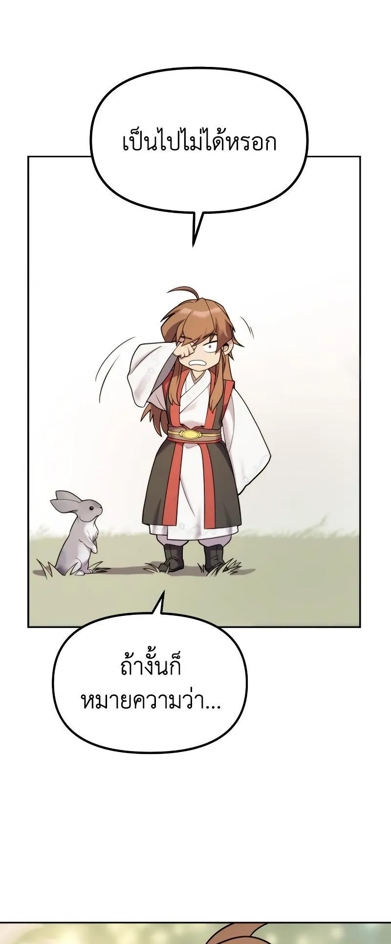 Chronicles of the Demon Faction ตอนที่ 7 หน้า 36