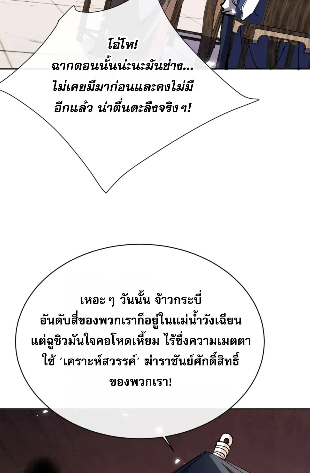 Devious Son of Heaven ตอนที่ 86 หน้า 16