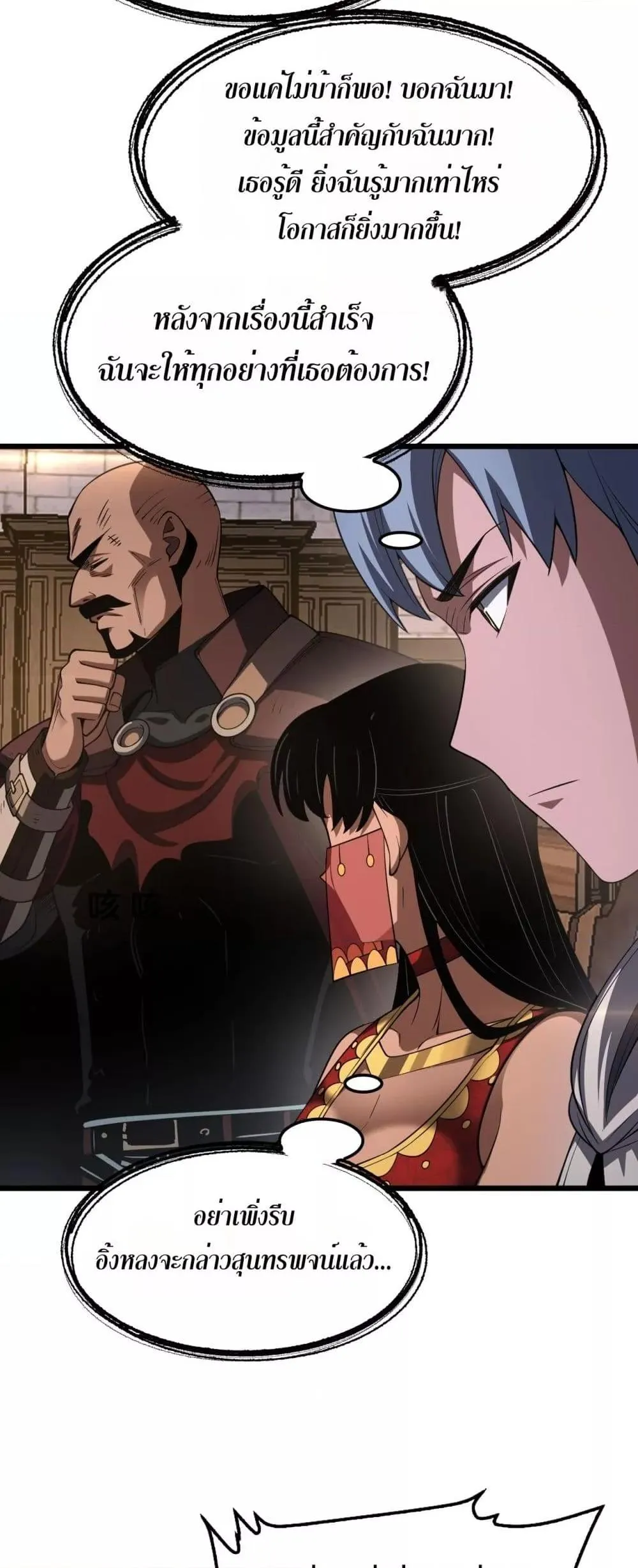 Doomsday Sword God ตอนที่ 72 หน้า 44