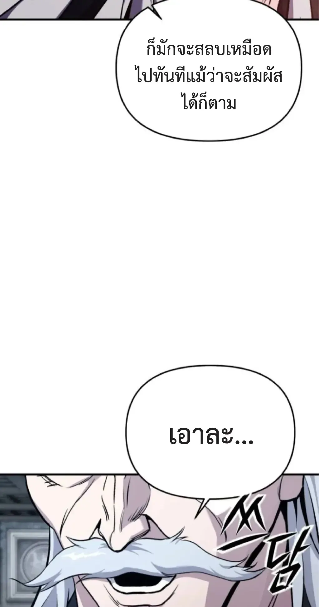 Nation-Class Dungeon Architect ตอนที่ 5 หน้า 30