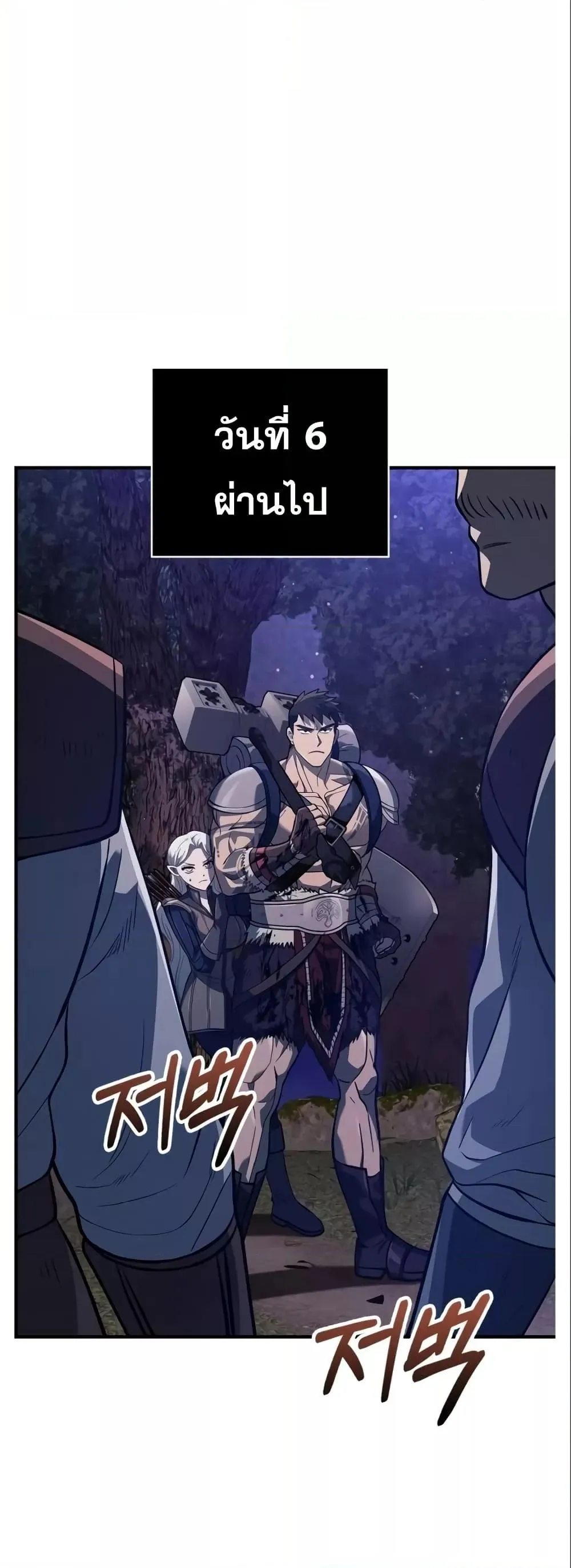 Surviving the Game as a Barbarian ตอนที่ 11 หน้า 43