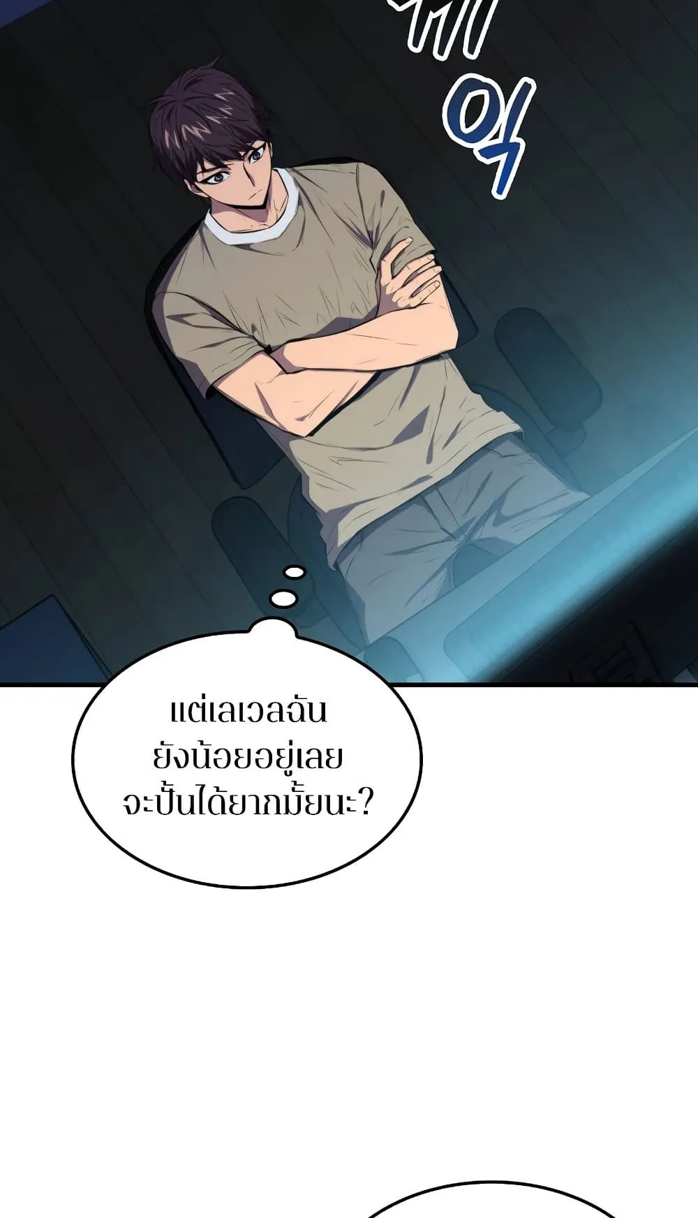 Sleeping Ranker ตอนที่ 3 หน้า 20