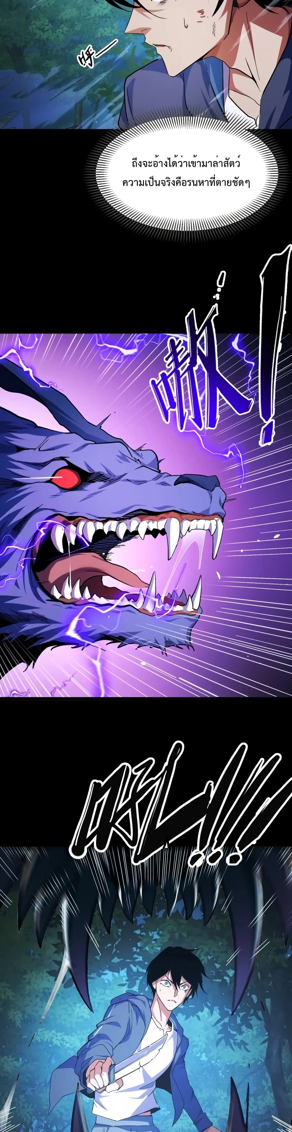 I Level Up By Absorbing Everything ตอนที่ 1 หน้า 20