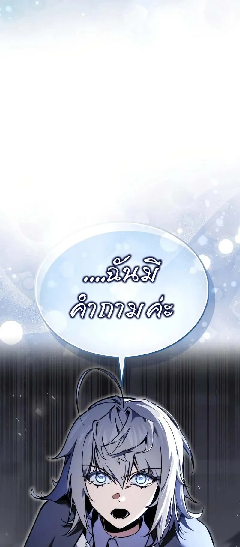 A Villain’s Will to Survive ตอนที่ 6 หน้า 89