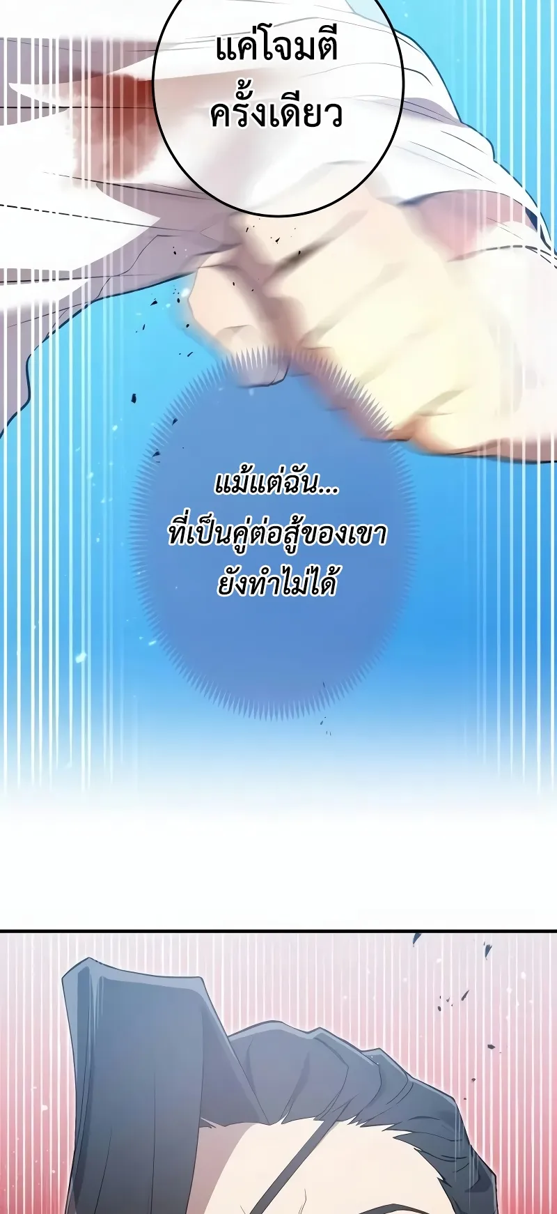 I am the strongest awakeners, recognized by all of the world‘s cheat masters ตอนที่ 6 หน้า 8