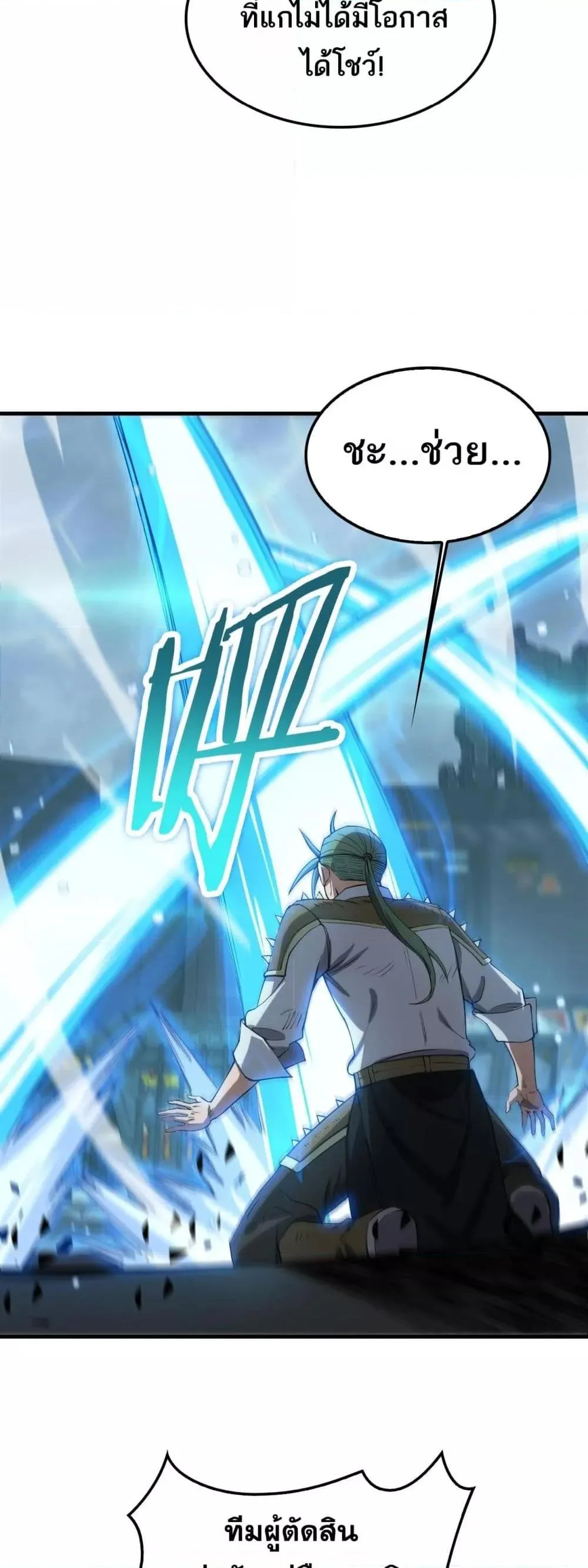 Doomsday Sword God ตอนที่ 44 หน้า 42