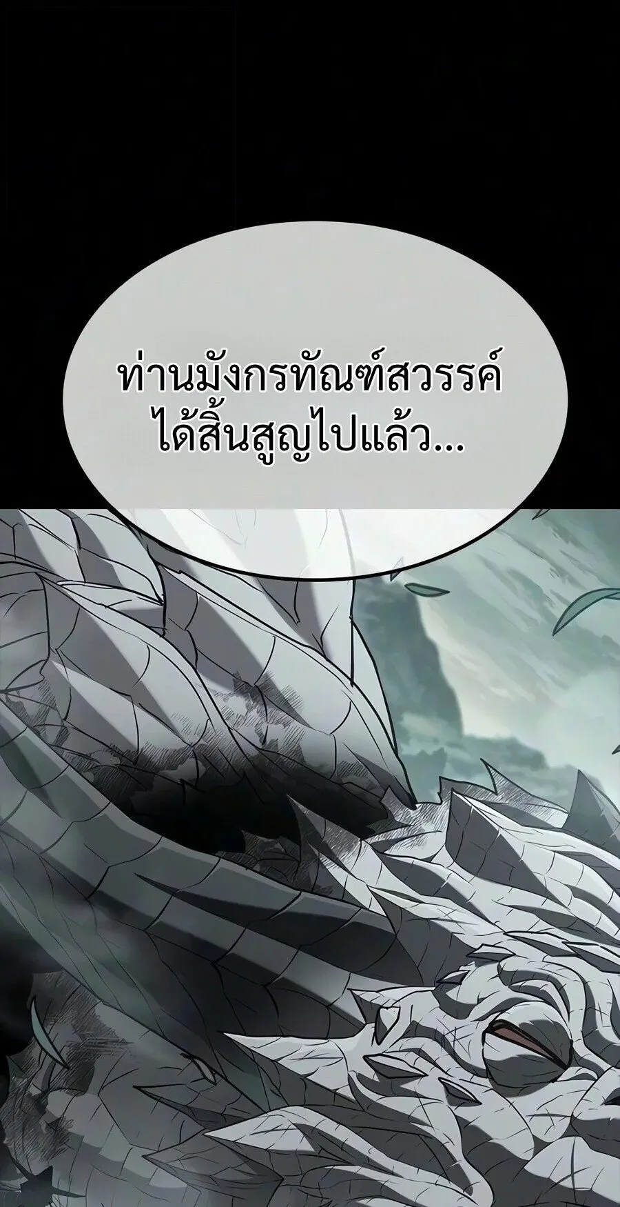Demonic Beast Hunter Survival Guide ตอนที่ 34 หน้า 8