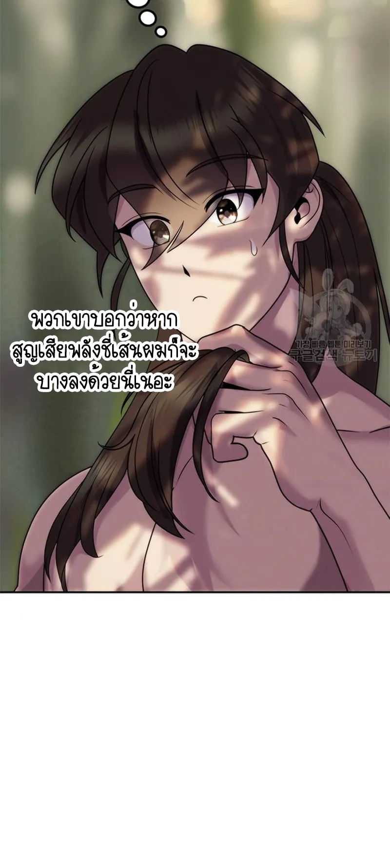 Chronicles of the Demon Faction ตอนที่ 9 หน้า 70