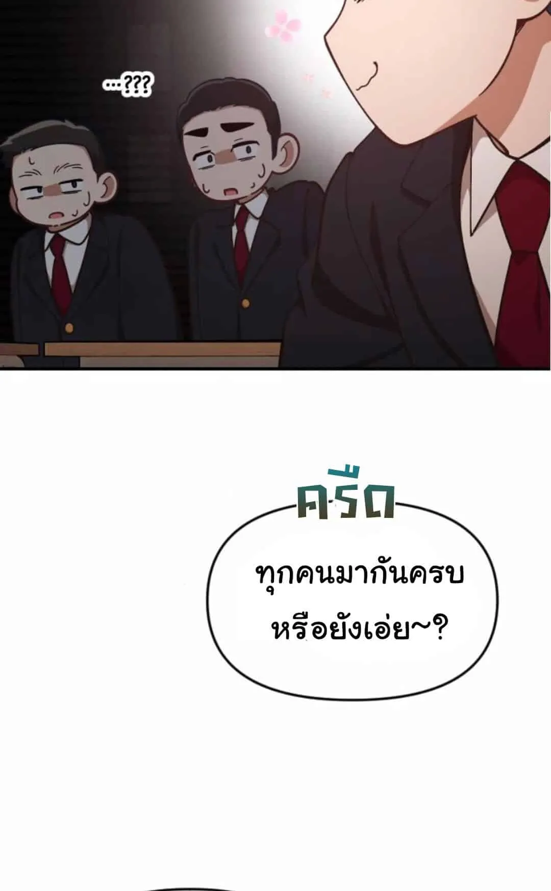 The Genius Wants to be Ordinary! ตอนที่ 27 หน้า 33