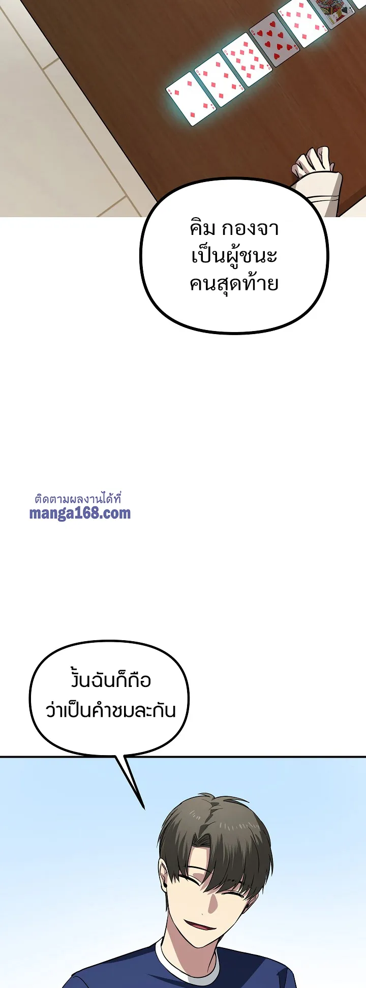 SSS-Class Suicide Hunter ตอนที่ 18 หน้า 51