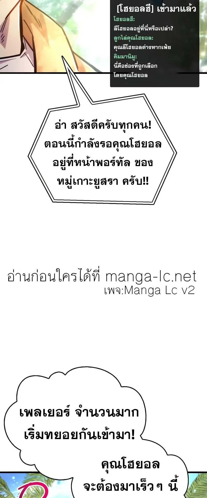 The Player Hides His Past ตอนที่ 18 หน้า 59