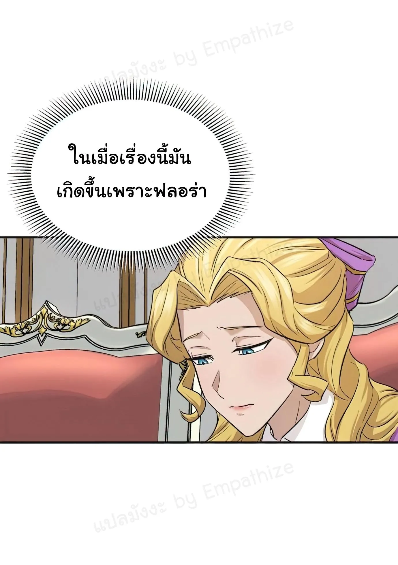 The Heavenly Demon Can’t Live a Normal Life ตอนที่ 14 หน้า 6