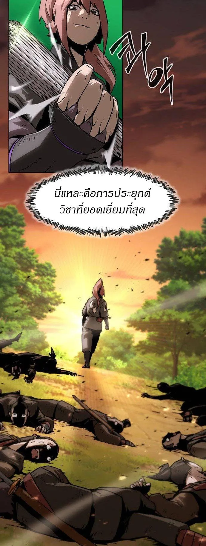 Becoming the Sacheon Dang’s Swordsmaster-Rank Young Lord ตอนที่ 11 หน้า 42