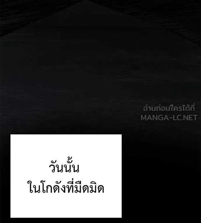 Red Shirt ตอนที่ 20 หน้า 85