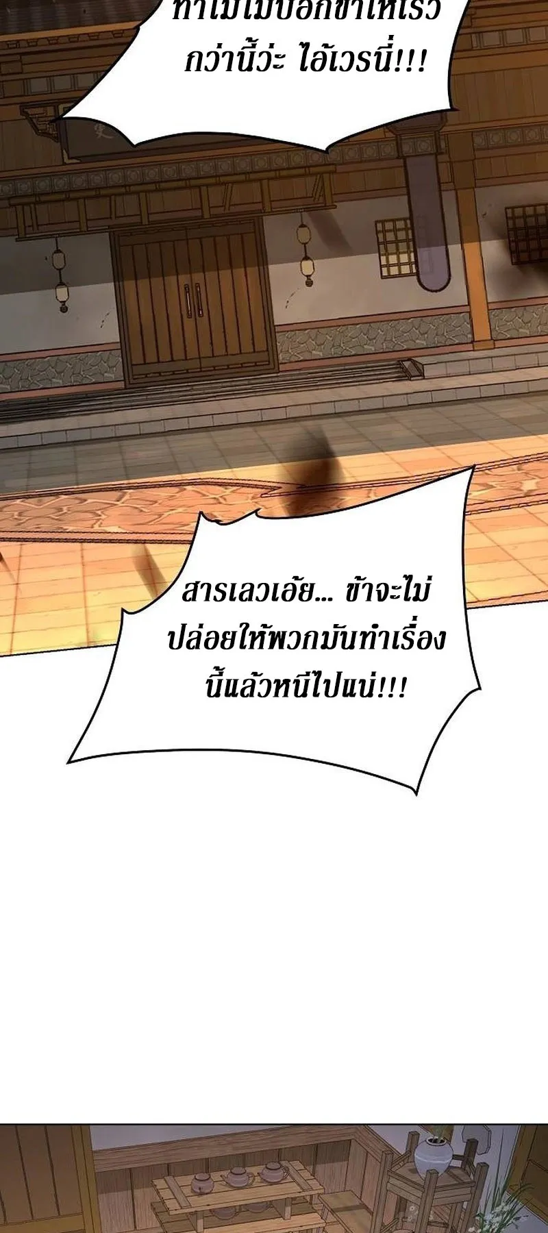 The Mysterious World’s Greatest Martial Artist Little Prince ตอนที่ 6 หน้า 64