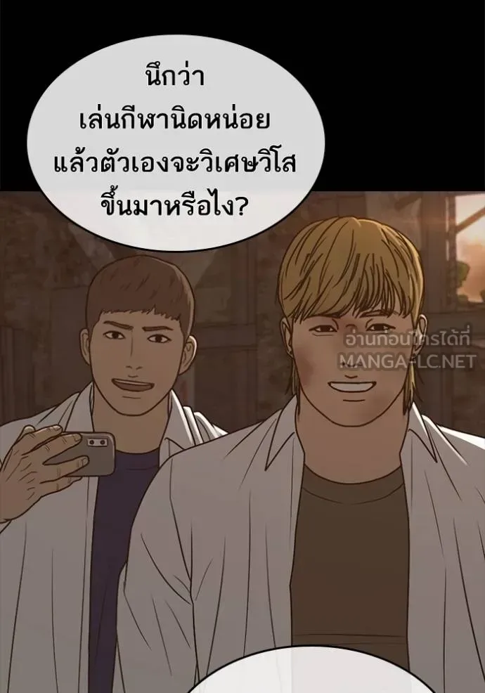 Loser Life 2 ตอนที่ 48 หน้า 84